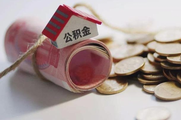 酒泉征信黑了能提取公积金吗（征信黑了能办理公积金吗）